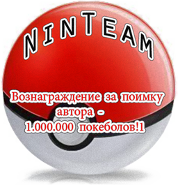 1000000 покеболов nintem