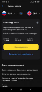 Screenshot_2022-06-24-18-41-20-697_com.idamob.tinkoff.android.jpg (318.81 КБ) 540 просмотров Screenshot_2022-06-24-18-41-20-697_com.idamob.tinkoff.android.jpg