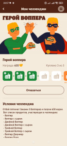 Screenshot_2023-08-06-20-57-07-622_ru.burgerking.jpg