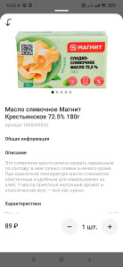 Screenshot_2023-08-14-10-25-48-361_ru.magnit.express.android.jpg