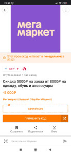 Screenshot_2023-10-14-20-43-55-961_ru.pepper.jpg