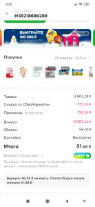 Screenshot_2023-11-21-00-22-10-082_ru.instamart.jpg (535.42 КБ) 178 просмотров Screenshot_2023-11-21-00-22-10-082_ru.instamart.jpg