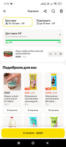 Screenshot_2024-12-25-13-34-26-139_com.yandex.lavka.jpg