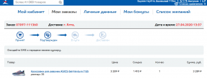 Opera Снимок_2020-04-29_155606_www.sportmaster.ru.png